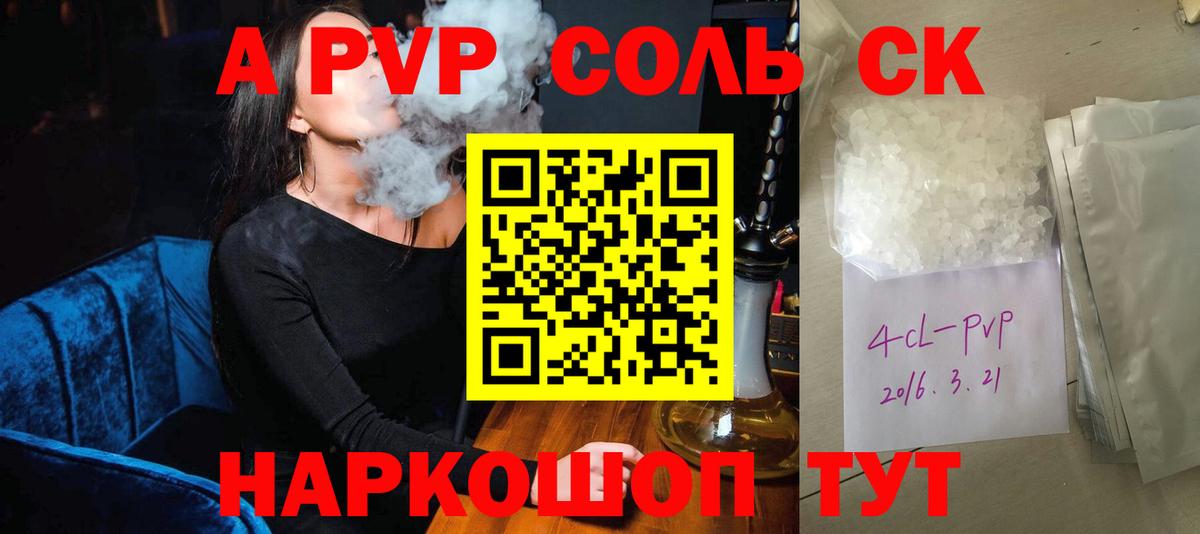 А ПВП Crystall  Альфа ПВП крисы CK  A-PVP кристаллы  Вход с VPN  Альфа ПВП  цена наркотик  Георгиевск 