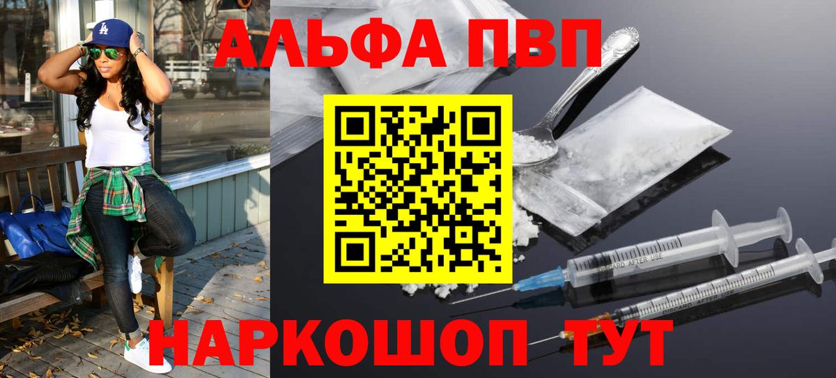 Alpha PVP мука Георгиевск