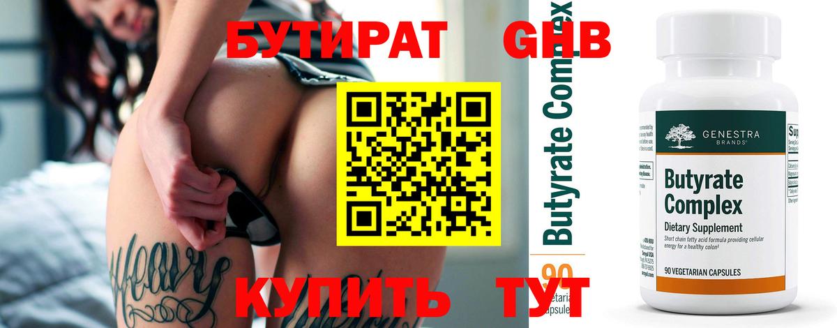 Георгиевск  Бутират жидкий экстази  Вход с VPN 