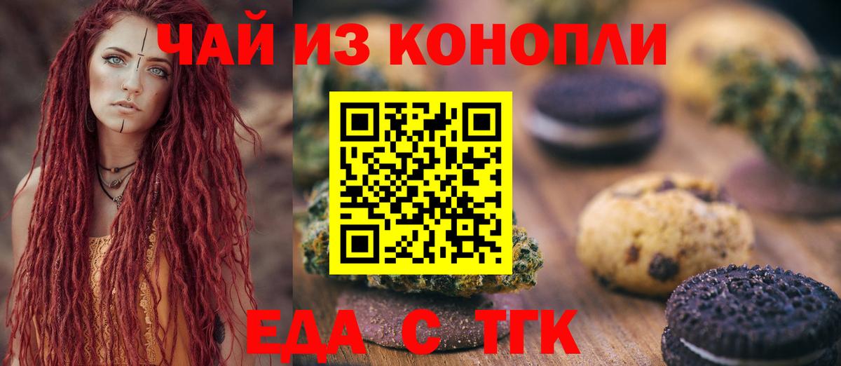 Печенье с ТГК марихуана Георгиевск