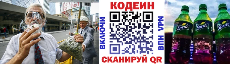 Codein напиток Lean (лин)  Георгиевск 