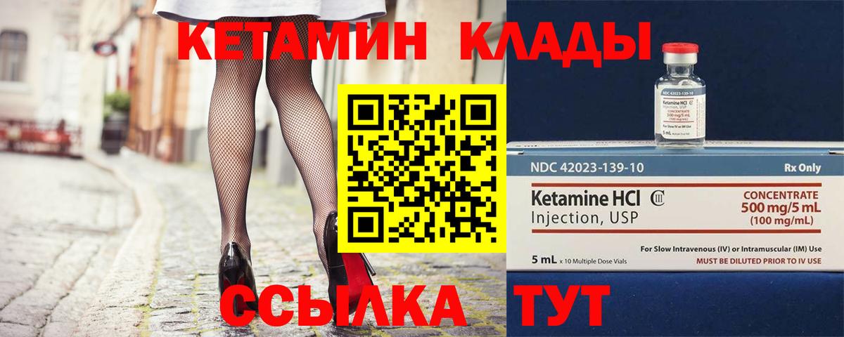Кетамин VHQ  Вход с VPN  Георгиевск 