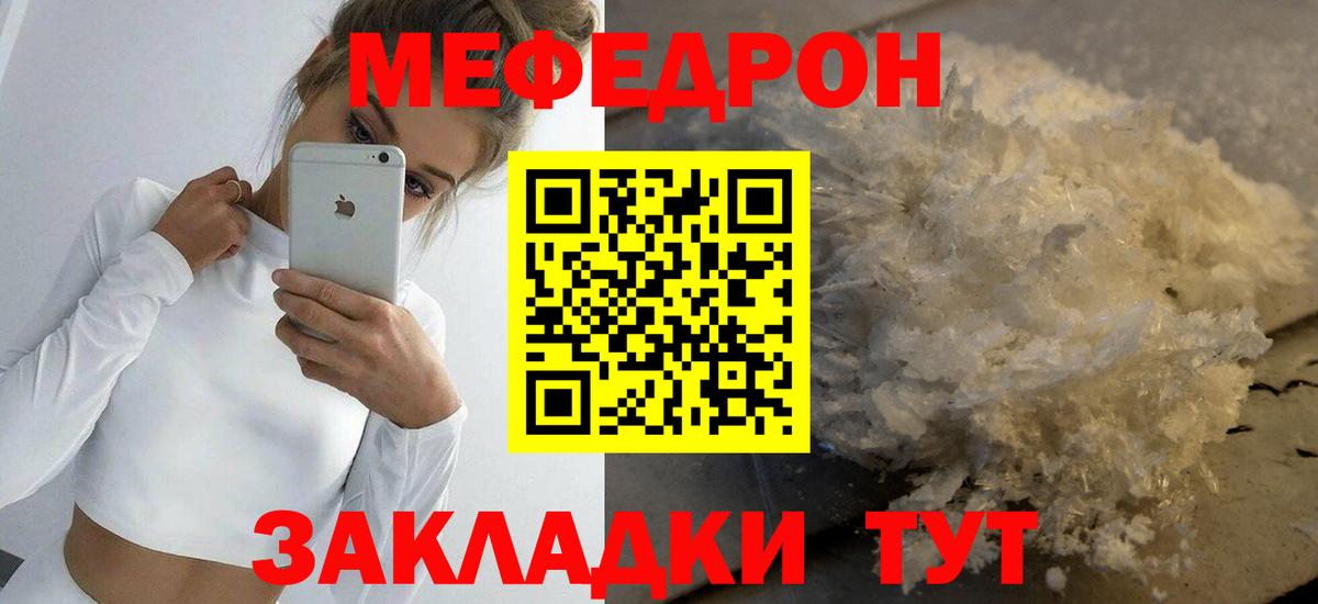 МЯУ-МЯУ  Вход с VPN  Георгиевск  МЕФ мяу мяу  Мефедрон VHQ 