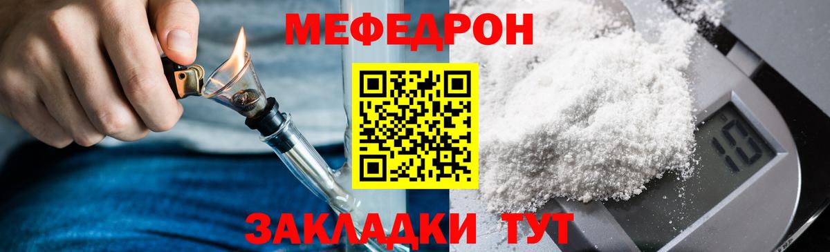 Меф мяу мяу  Георгиевск