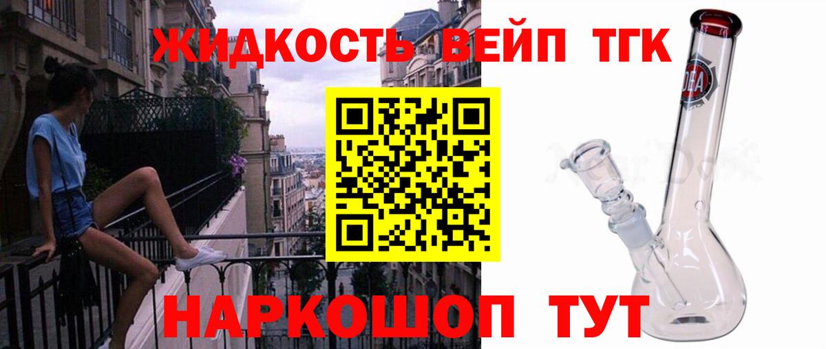 Дистиллят ТГК вейп Георгиевск